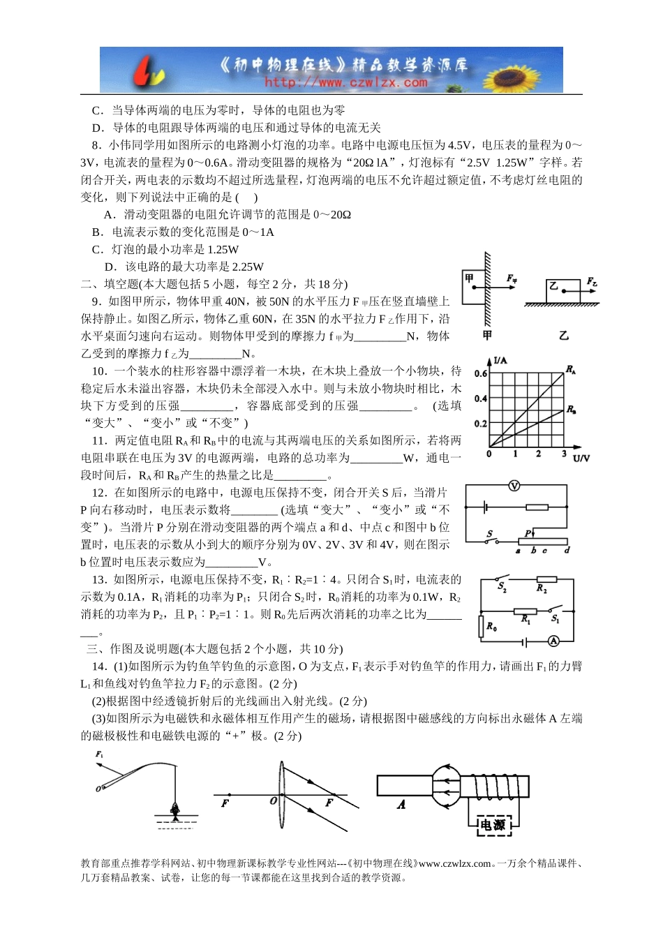 德阳物理中考2013_第2页