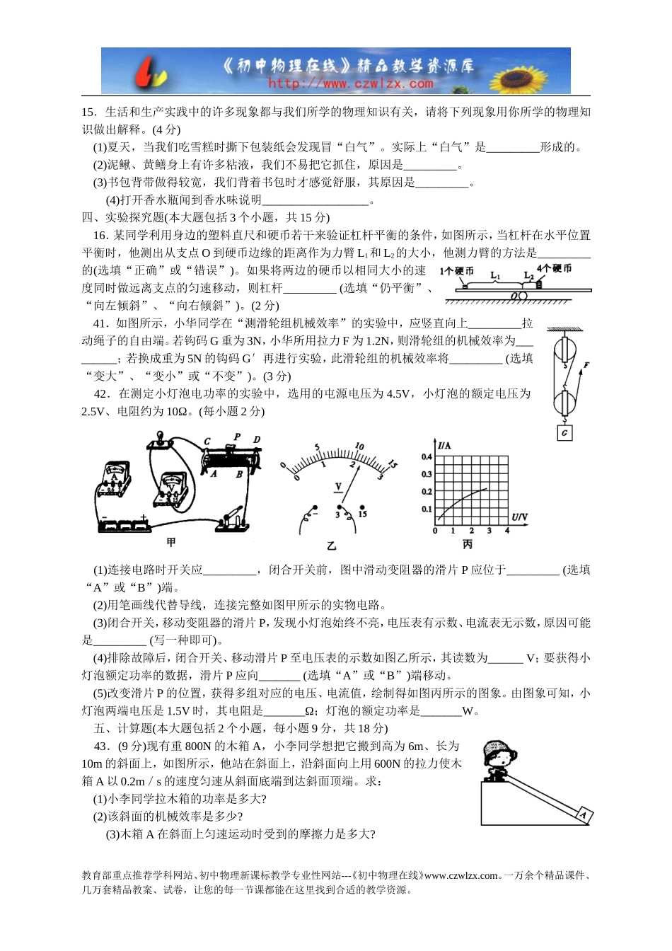 德阳物理中考2013_第3页