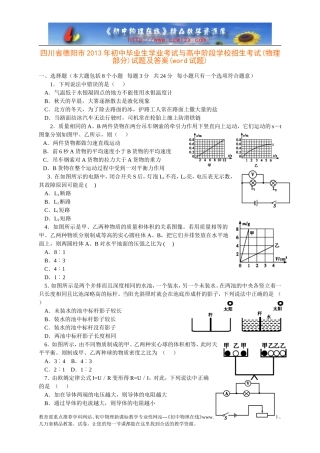 德阳物理中考2013