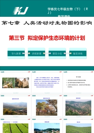 科学·技术·社会-退耕还林还草