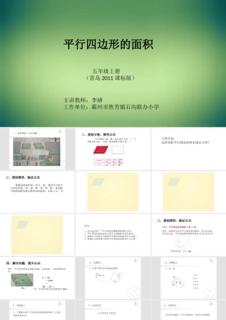 信息窗一(平行四边形的面积)