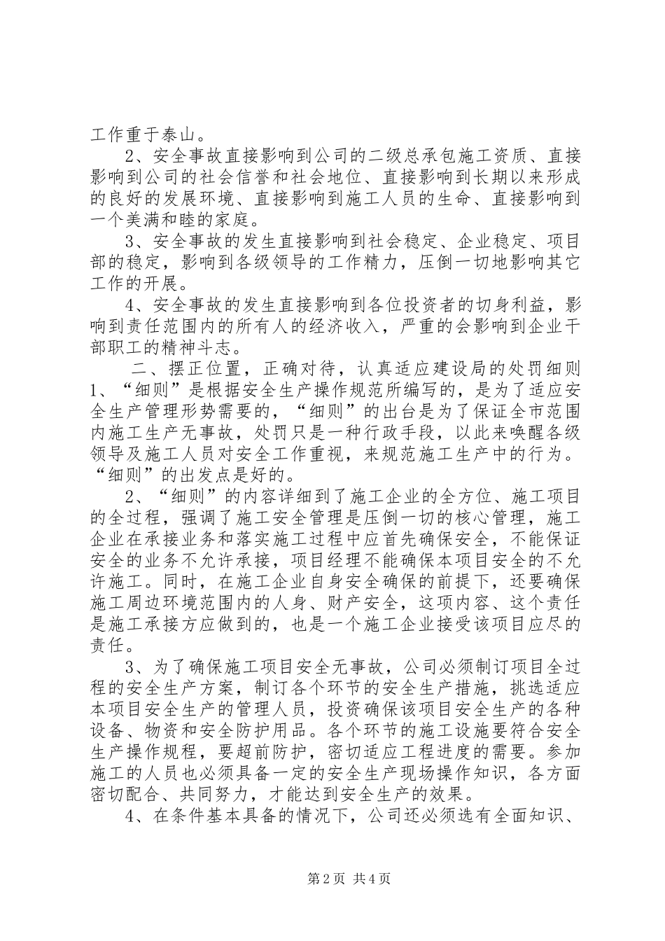 在公司安全工作会议上的讲话(1)_第2页