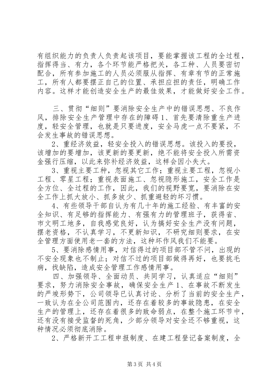 在公司安全工作会议上的讲话(1)_第3页