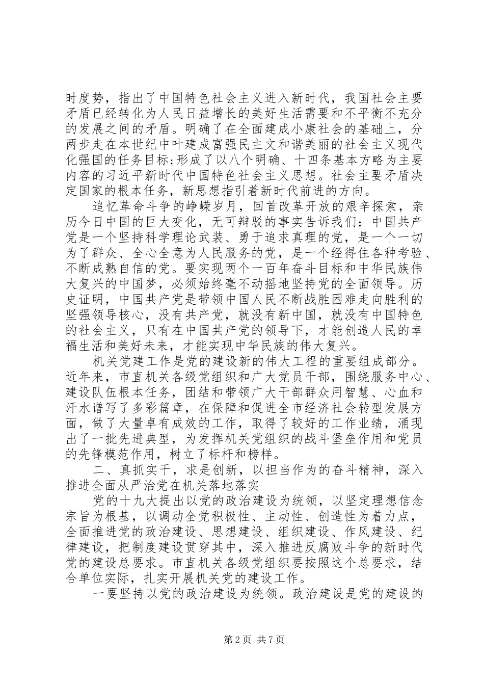 党建工作会议上的讲话范文_第2页