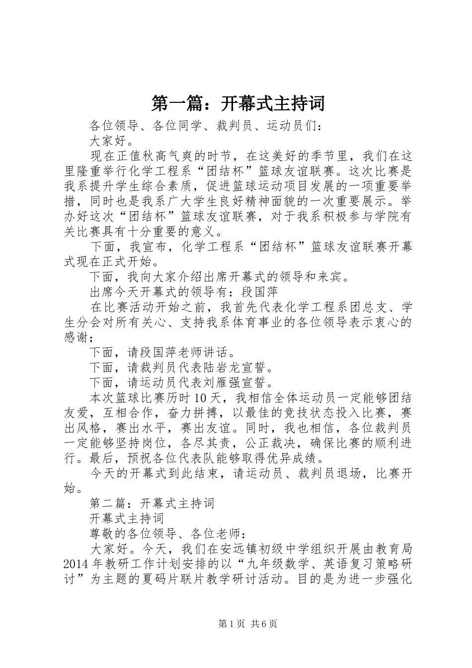 第一篇：开幕式主持词_第1页