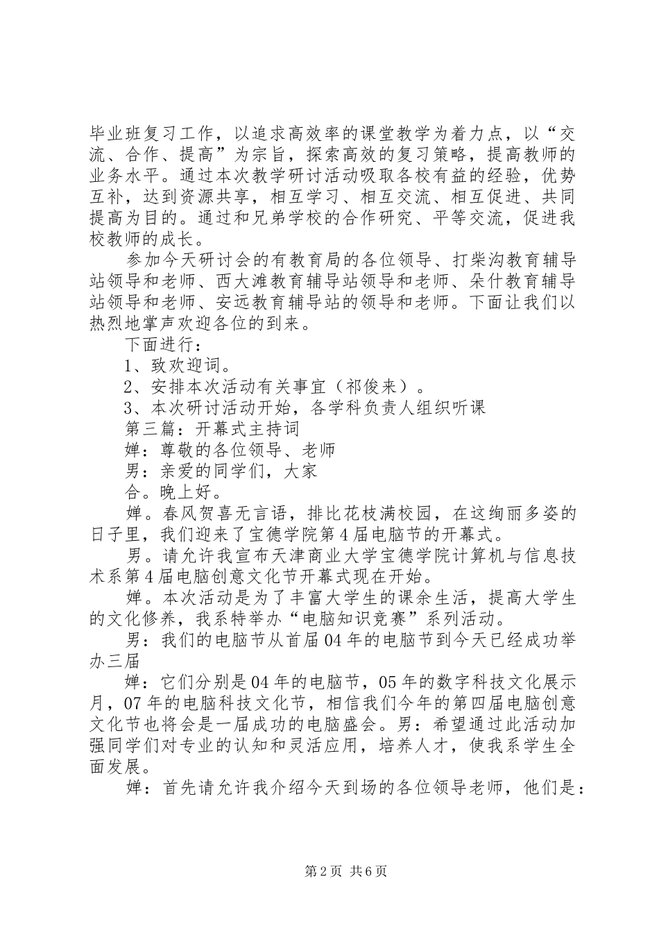 第一篇：开幕式主持词_第2页