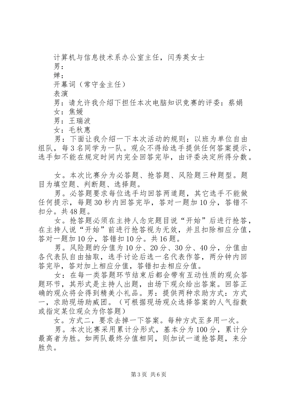 第一篇：开幕式主持词_第3页