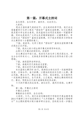 第一篇：开幕式主持词