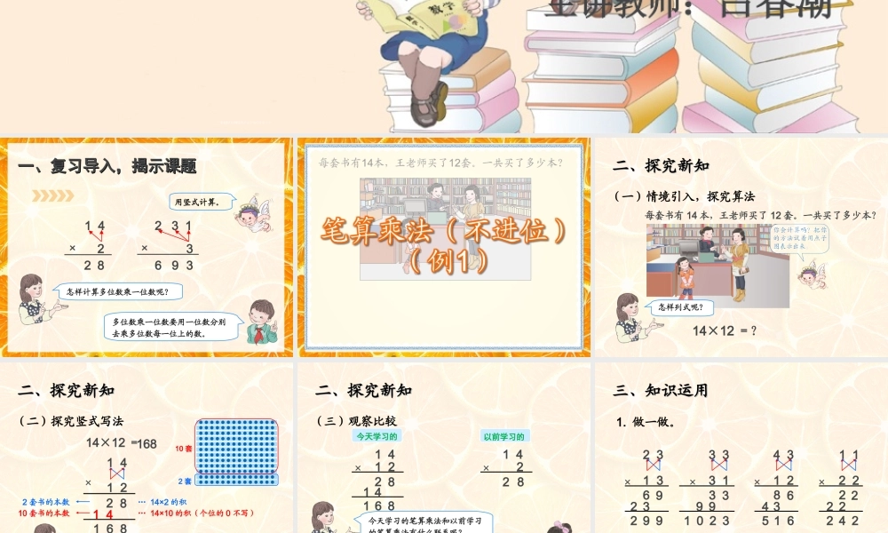 人教2011版小学数学三年级两位数乘两位数不进位的笔算