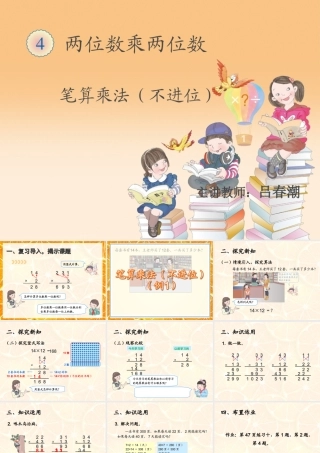 人教2011版小学数学三年级两位数乘两位数不进位的笔算