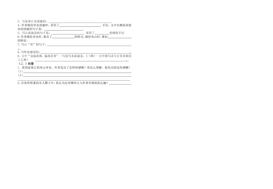 《与朱元思书》学案_第2页