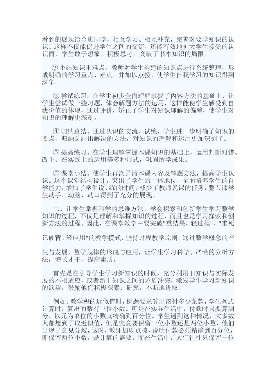 探索数学课中的创新教育_第2页