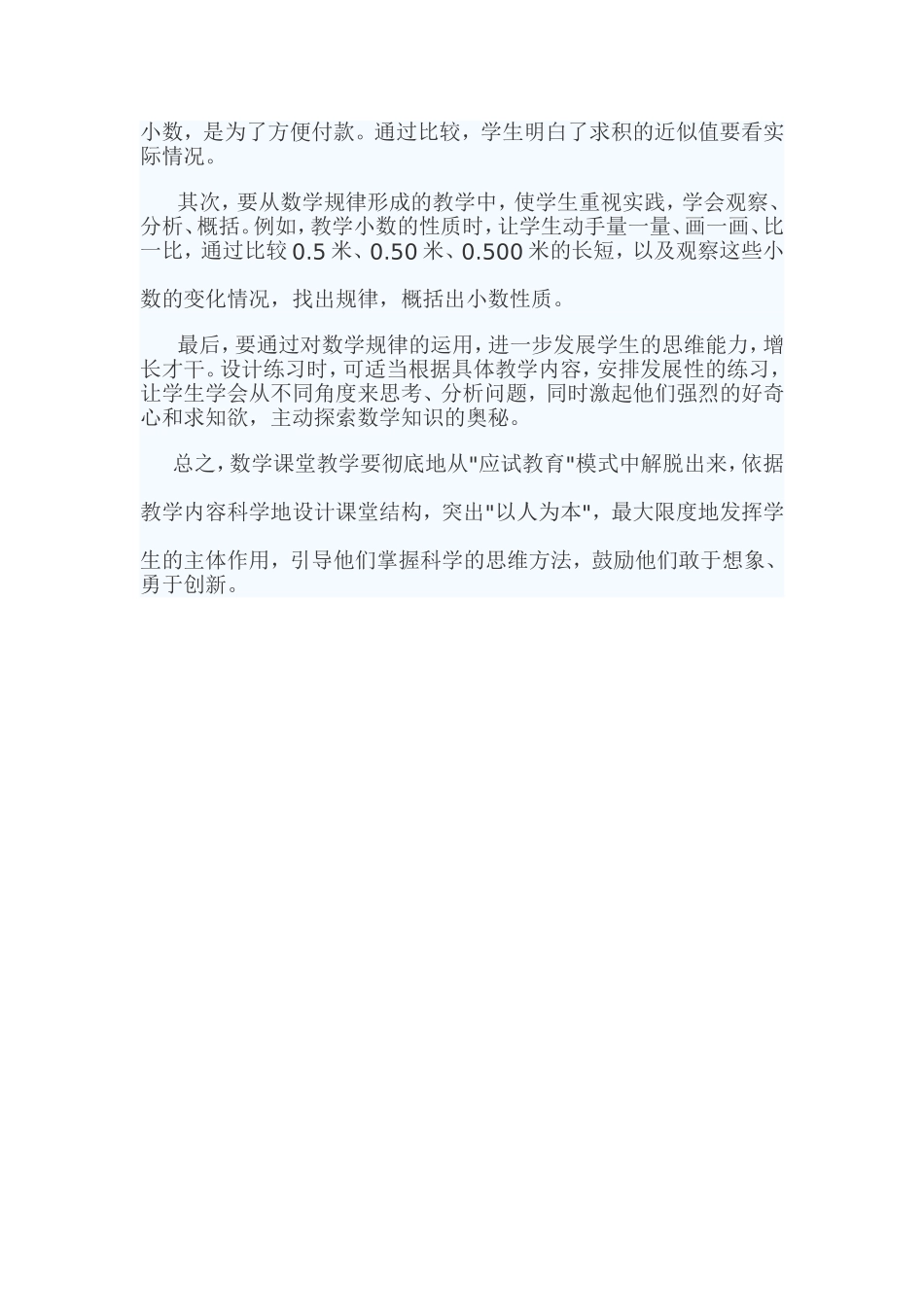 探索数学课中的创新教育_第3页