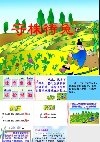 守株待兔梁少群