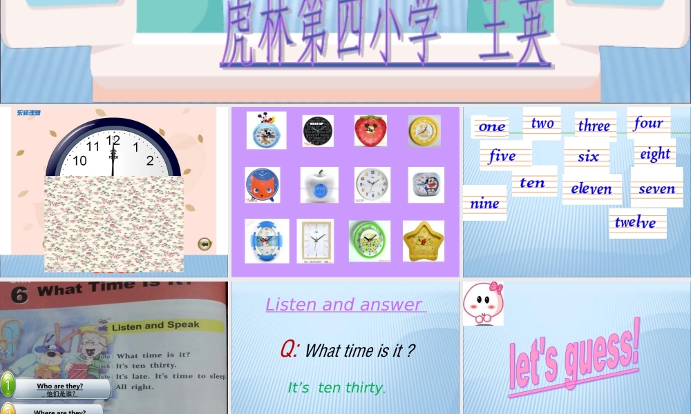 钟表课件(What_time_is_it？)