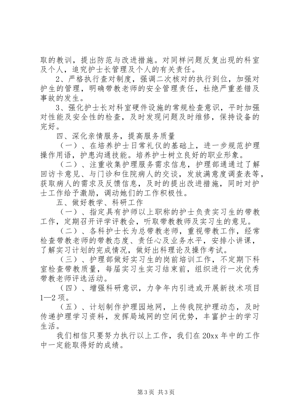 有关护士个人的工作计划范文_第3页