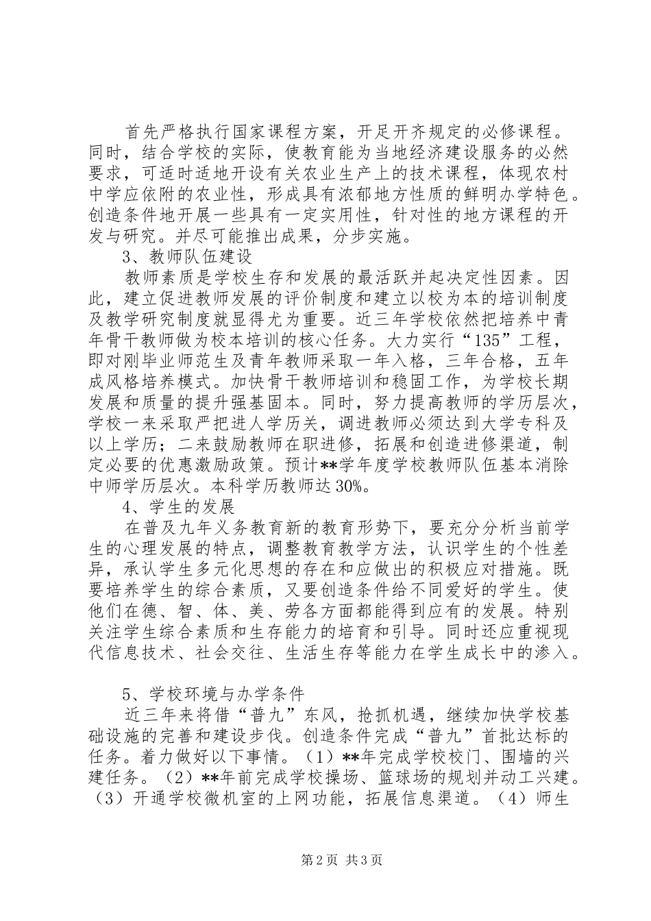学校创建省级文明校园计划_第2页