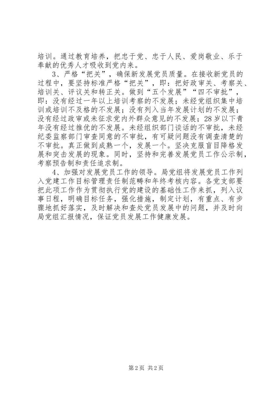 民政局发展党员工作计划_第2页