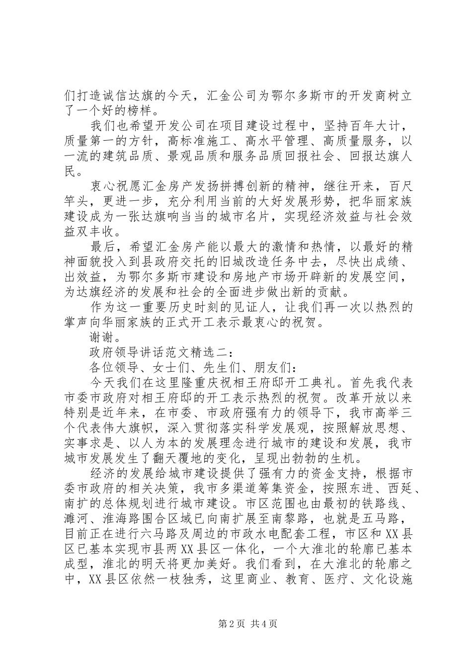 政府领导讲话范文精选3篇_第2页