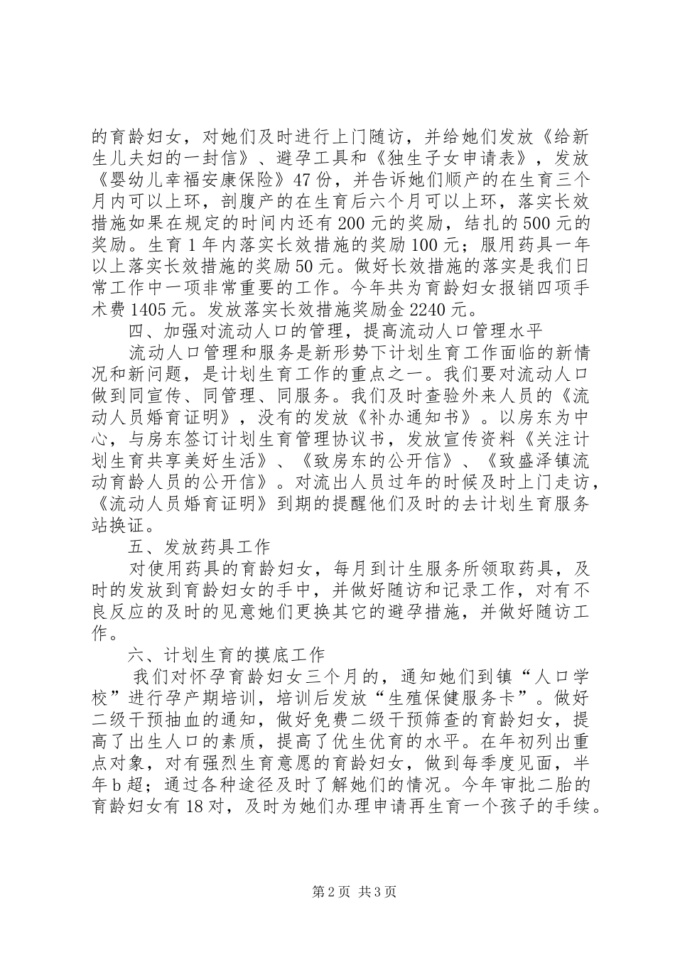 街道社区计划生育工作汇报_第2页