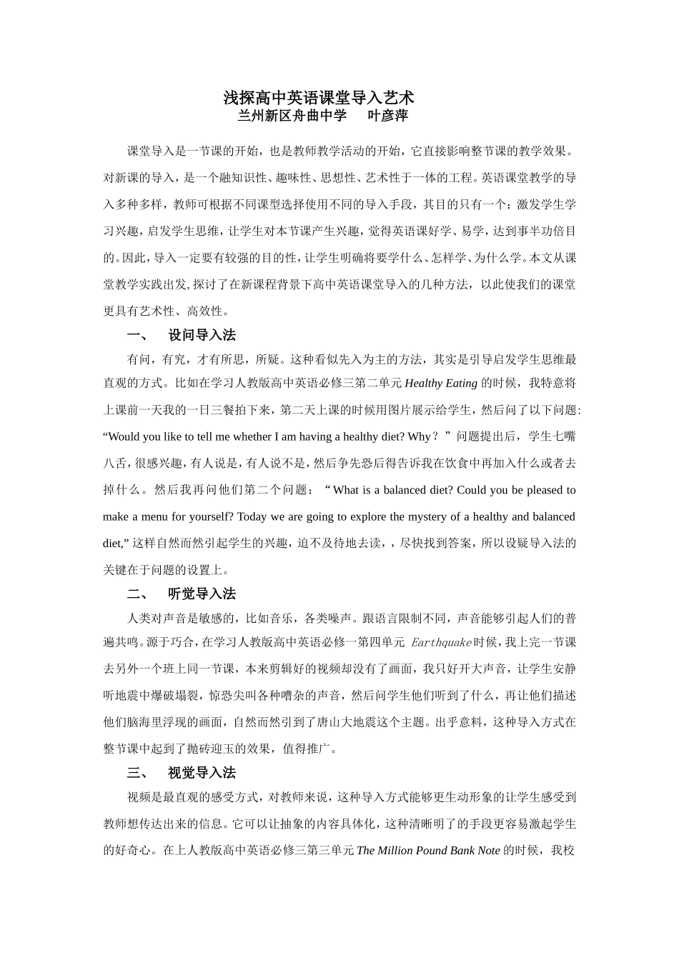 叶彦萍浅探高中英语课堂导入艺术_第1页