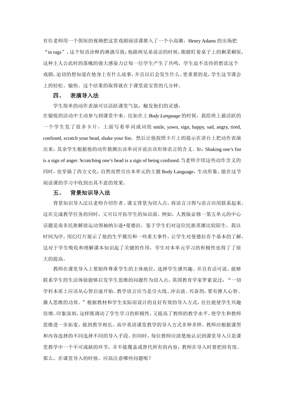 叶彦萍浅探高中英语课堂导入艺术_第2页