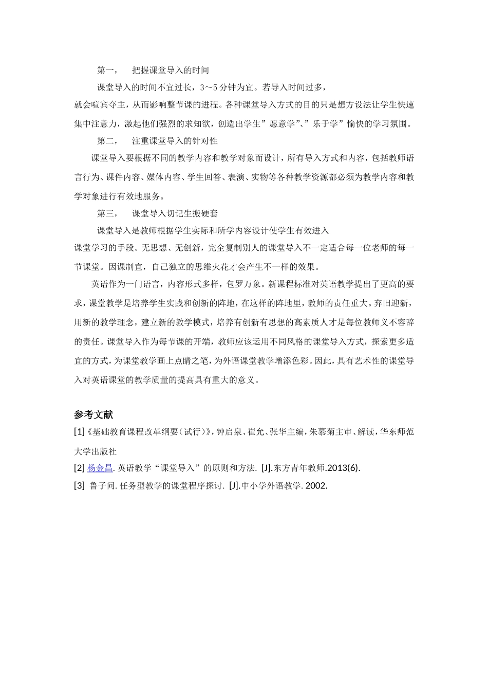 叶彦萍浅探高中英语课堂导入艺术_第3页