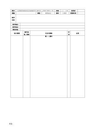 板块结构式教案空表