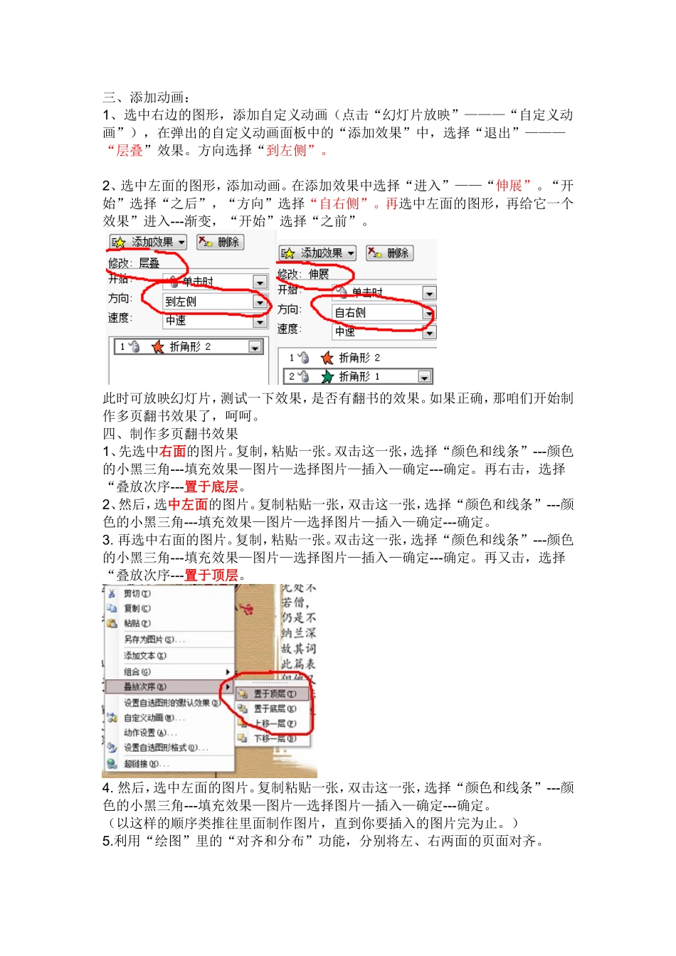 翻页效果制作_第3页