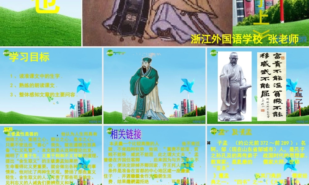 九年级语文下册(鱼我所欲也)优秀课件(101页) 人教新课标版 课件