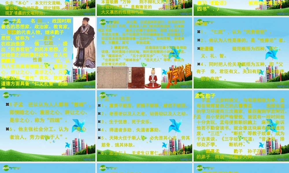 九年级语文下册(鱼我所欲也)优秀课件(101页) 人教新课标版 课件