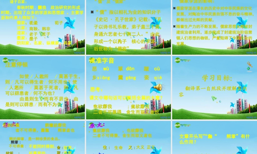 九年级语文下册(鱼我所欲也)优秀课件(101页) 人教新课标版 课件