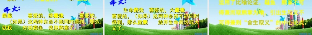 九年级语文下册(鱼我所欲也)优秀课件(101页) 人教新课标版 课件