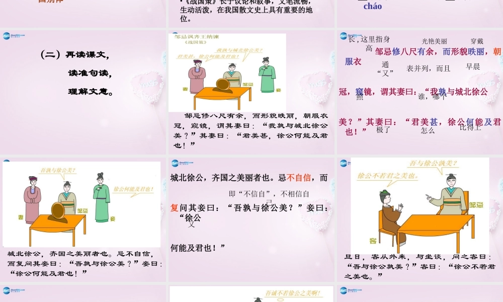 九年级语文下册 22 邹忌讽齐王纳谏课件1 新人教版 课件