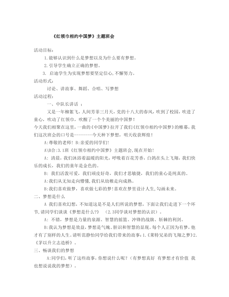 红领巾相约中国3_第1页