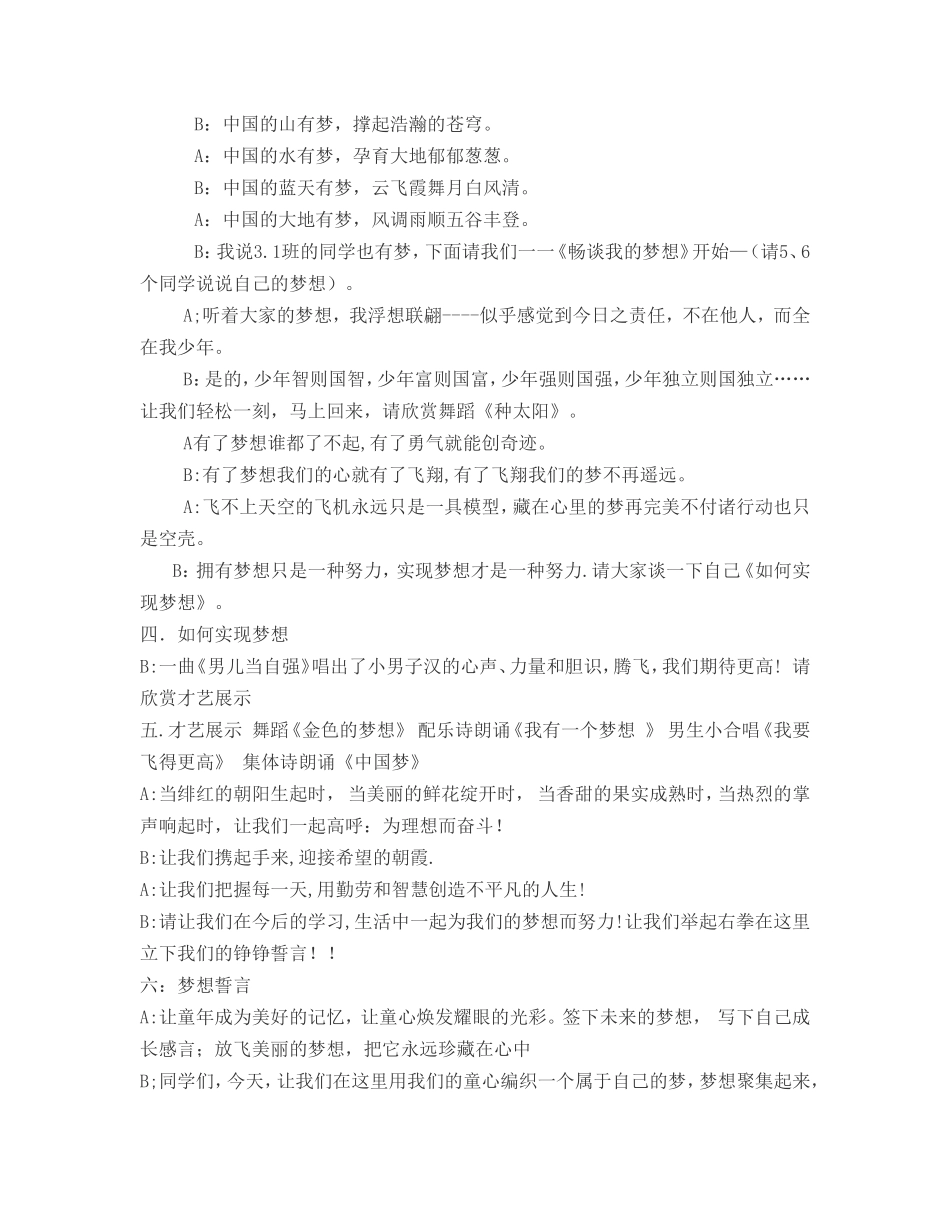 红领巾相约中国3_第2页