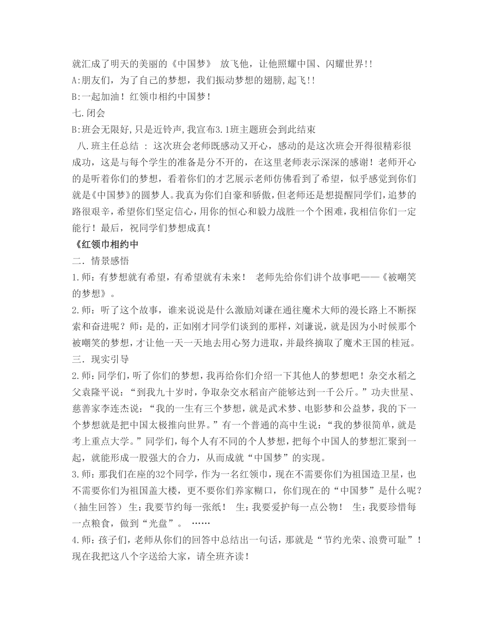 红领巾相约中国3_第3页