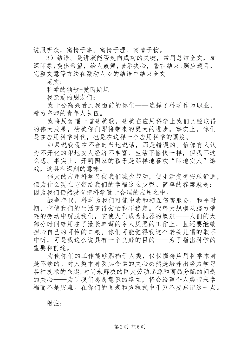 篇一：演讲稿格式图_第2页