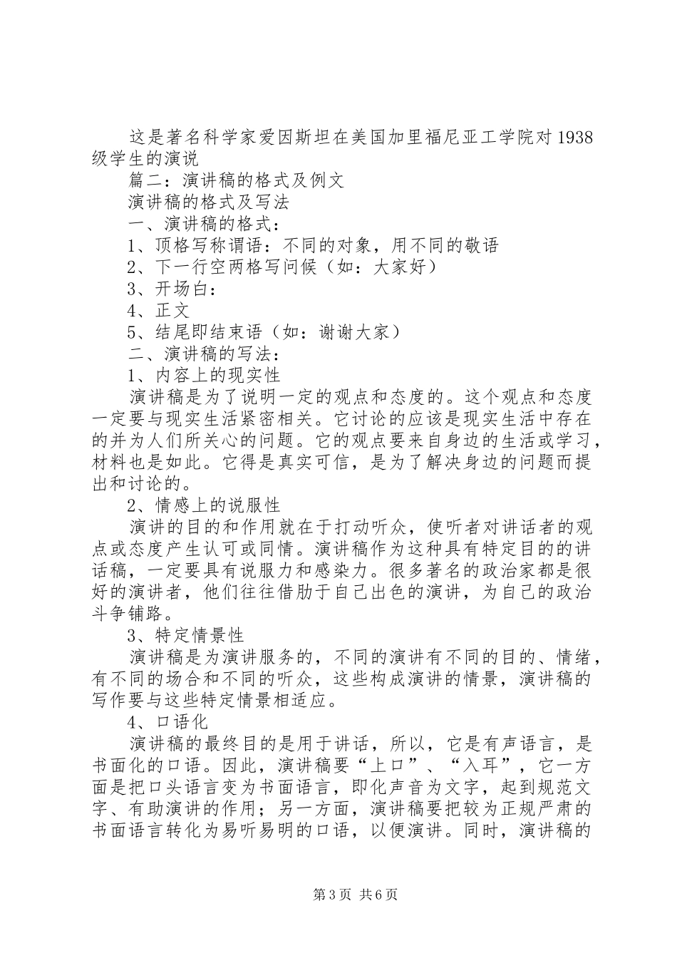 篇一：演讲稿格式图_第3页