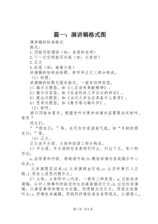 篇一：演讲稿格式图