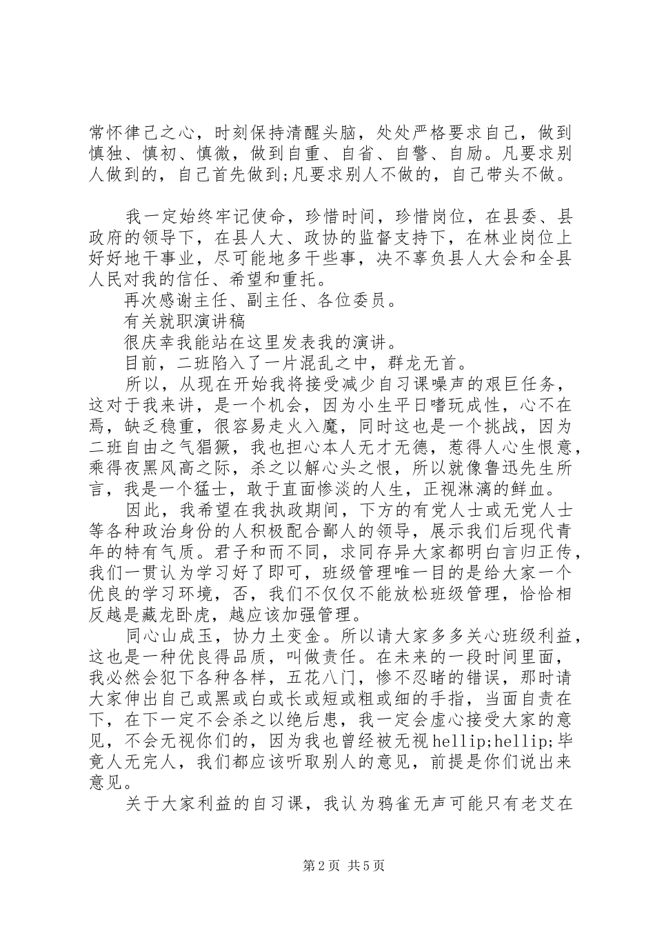 有关就职演讲稿精选_第2页