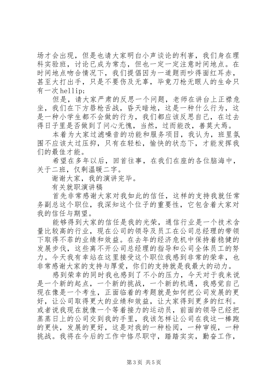 有关就职演讲稿精选_第3页