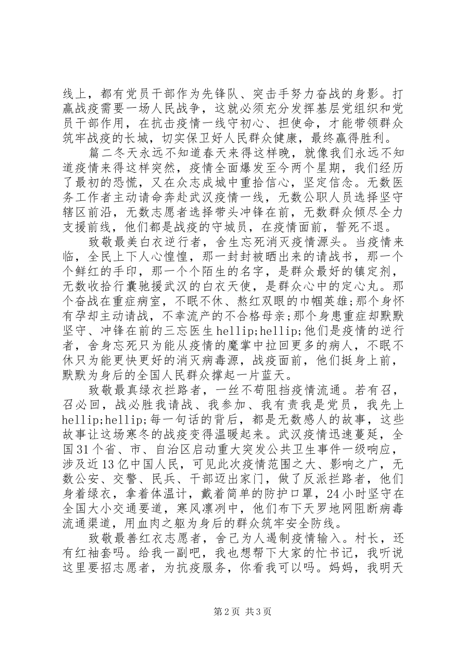 抗击疫情主题演讲稿两篇_第2页