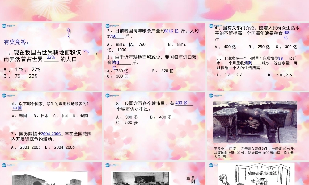 中学主题班会 俭从我做起课件