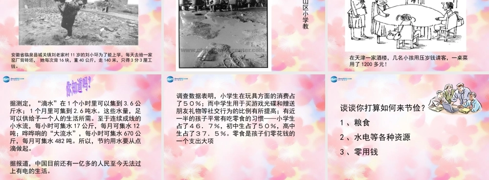 中学主题班会 俭从我做起课件