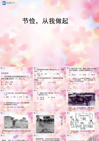 中学主题班会 俭从我做起课件