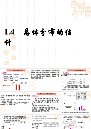 总体分布的估计 辽宁省高三数学概率统计全部课件[整理九套]新课标 辽宁省高三数学概率统计全部课件[整理九套]新课标