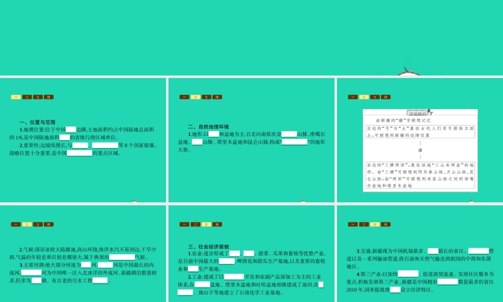 八年级地理下册 8.3 新疆维吾尔自治区的地理概况与区域开发课件 (新版)湘教版 课件