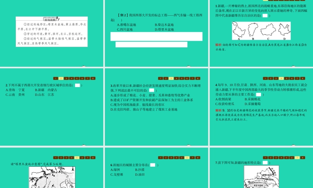 八年级地理下册 8.3 新疆维吾尔自治区的地理概况与区域开发课件 (新版)湘教版 课件