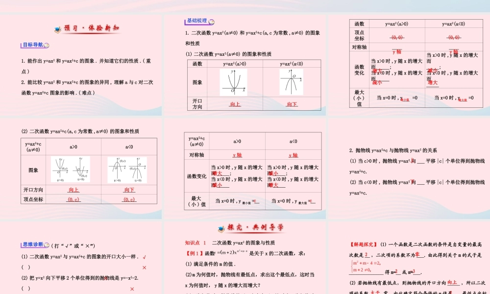 九年级数学下册 第二章二次函数 3 刹车距离与二次函数习题课件 北师大版 课件